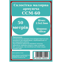 Склосітка ССМ-60 2х2 мм 50 м Косів