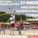 Перший щорічний турнір з волейболу від «VIRAMAX»
