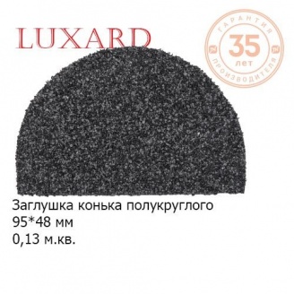 Заглушка коника напівкруглого LUXARD 95х48 мм