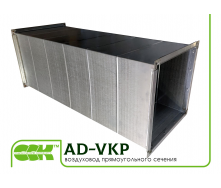 Воздуховод прямоугольного сечения для вентиляции AD-VKP