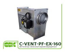 Вентилятор канальный для круглых каналов взрывозащищенный C-VENT-PF-EX-160-4-380