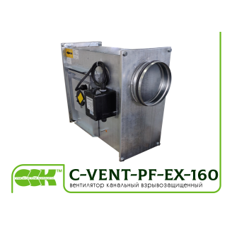 Вентилятор канальный для круглых каналов взрывозащищенный C-VENT-PF-EX-160-4-380