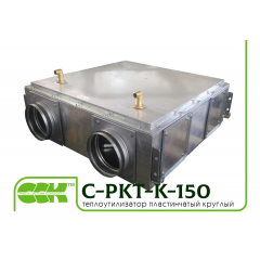 Пластинчастий рекуператор канальний C-PKT-K-150 Київ
