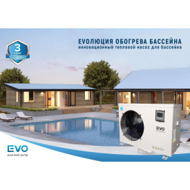 Тепловой насос для бассейна EVO EP-100