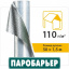 Паробар'єр R110 JUTA підпокрівельна плівка з високою пароізоляцією і алюмінієвим покриттям Київ