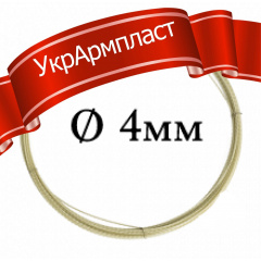 Композитная стеклопластиковая арматура УкрАрмпласт 4 мм Киев