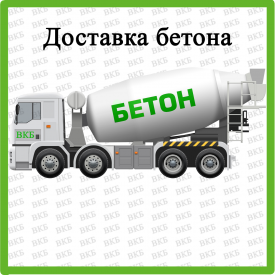 Бетон В15 Р4 F50 М200