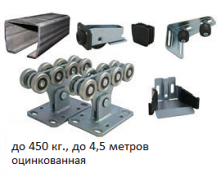 Комплект фурнитуры для откатных ворот ALUTECH SGN.01 (до 450 кг)