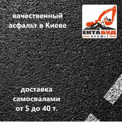 Асфальтобетон АБ Столичный КЗ-7 МЕ крупнозернистый пористый Киев