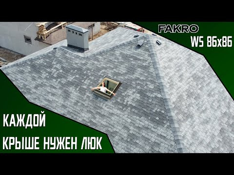 Кожній даху потрібен люк Вихід для горища Fakro WS огляд після монтажу