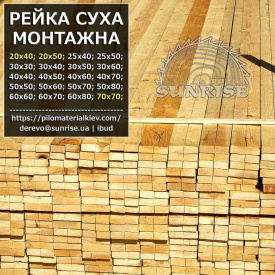 Рейка дерев'яна монтажна суха 8-10% строганная СAΗΡАЙC 30х30х1000 мм сосна