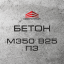 Бетон М350 В25 П3 (С20/25) Чорноморськ