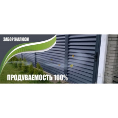 Жалюзи забор 2,5м*1,75 м Измаил
