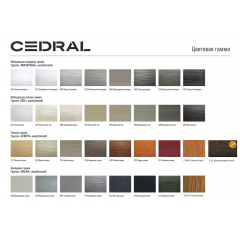 Фиброцементный сайдинг Кедрал Cedral Click Киев