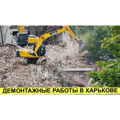 Демонтажные работы экскаватором jsb Кропивницкий