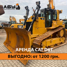 Оренда бульдозера CAT D6T 153 кВт