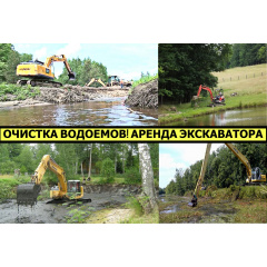 Очистка водоема экскаватором JCB Киев