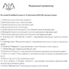 Прожектор світлодіодний Aquaviva LED008 546LED (33 Вт) RGB Броди