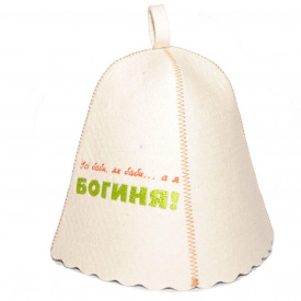 Банна шапка Luxyart Всі баби як баби а я богиня натуральна повсть біла (LС-39)