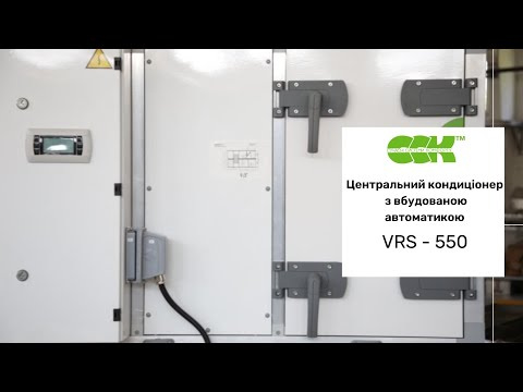 VRS 550 - припливно-витяжна установка з вбудованою автоматикою. Огляд.