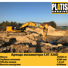 Аренда гусеничного экскаватора CAT 320 1.7 м3. Киев