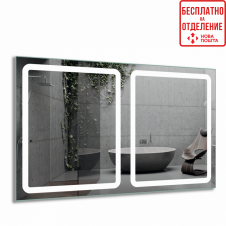 Зеркало с LED-подсветкой StudioGlass TWIN (1200*700)