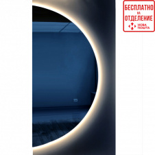 Зеркало с LED-подсветкой StudioGlass MOON полукруг (600x1200)