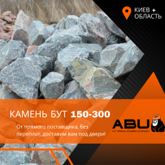 Камінь бутовий 150-300 мм (Бут) Миколаїв