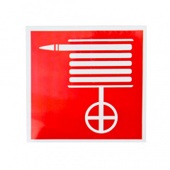 Знак Пожарный кран-комплект 150х150 Тернополь