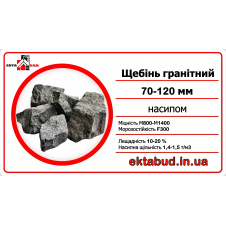Щебінь гранітний 70х120 фракції 70-120 навалом 70*120 для габіонів в габіони