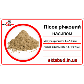 Песок строительный речной для стяжки