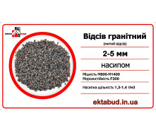 Відсів щебінь митий гранітний 2х5 фракції 2-5 навалом 2*5