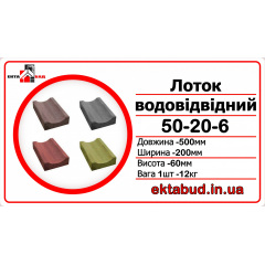 Лоток тротуарный водоотводный Авеню 50х20х6 Вишня вибропрессованный открытый 50 см Красноград