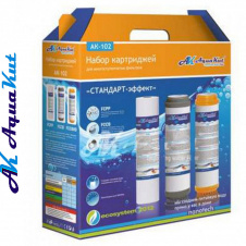 AquaKut Набор картриджей АК-102 Стандарт-Эффект
