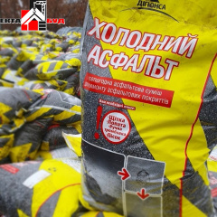 Холодный асфальт Дигюнса фасованныий в мешках по 25 кг Киев