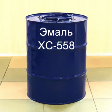 Эмаль ХС-558 пищевая для резервуаров хранения вин, соков, пищевых продуктов