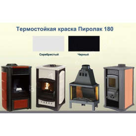 Термостойкая краска Пиролак 180