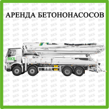 Оренда автобетононасосу зі стрілою маніпулятором 45-48 метрів PUTZMEISTER, замовлення на зміну 8 годин