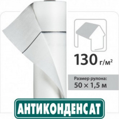 Підпокрівельна плівка JUTA Антиконденсат 130 Київ