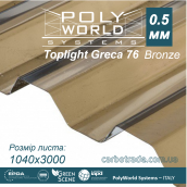 Профилированный поликарбонат PWS Toplight T76/18 Bronze 1040Х3000Х0.5 мм бронза Италия