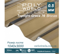 Профільований полікарбонат PWS Toplight T76/18 Bronze 1040Х3000Х0.5 мм бронза Італія