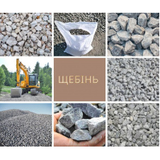 Щебень фракция 5-20 фасованый 50 кг