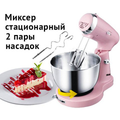 Миксер стационарный с чашей, планетарным вращением 350W Pink DSP KM-3034 Бердичев