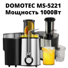 Соковыжималка универсальная на 1000 Ватт Domotec MS-5221 Михайлівка