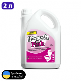 Жидкость для биотуалета 2 литра, B-Fresh-Pink Профи