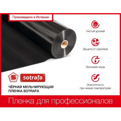 Плівка мульчуюча SOTRAFA чорна 30 мкм 1,2x1000 м Київ