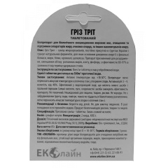 Средство для очистки жироуловителя и сепаратора жира Microzyme Гриз Трит таблетка 85г Дніпро
