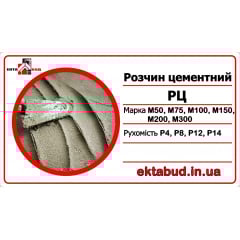 Раствор цементный РЦ М100 Р4 Ивано-Франковск