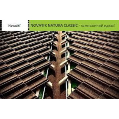 Композитна черепиця Novatik NATURA CLASSIC brown earth (коричневий) Павлоград