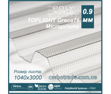 Профільований полікарбонат PWS Toplight Microprisma 1040х3000х0.9 мм прозорий мікропризма
